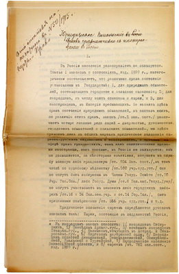 [Иудаика]. Из архива известного юриста Михаила Игнатьевича Мыша с его правками и рукописями, написанные им для публикации в правовых журналах: